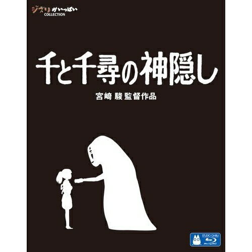 千と千尋の神隠し DVD・Blu-ray BD / 劇場アニメ / 千と千尋の神隠し(Blu-ray) / VWBS-1530