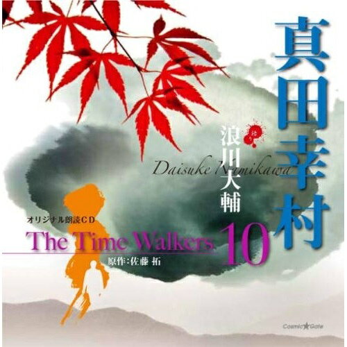 CD / 浪川大輔 / オリジナル朗読CD The Time Walkers 10 真田幸村 / XNCG-10018