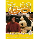 DVD / 趣味教養 / さんまのまんま 〜永遠のスター編〜 VOL.1 / YRBN-90118