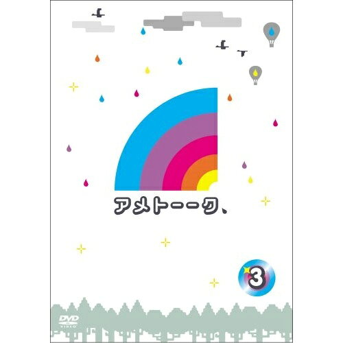 アメトーーク 3趣味教養雨上がり決死隊、高橋茂雄、世界のナベアツ、江頭2:50　発売日 : 2009年3月25日　種別 : DVD　JAN : 4580204753910　商品番号 : YRBY-90113