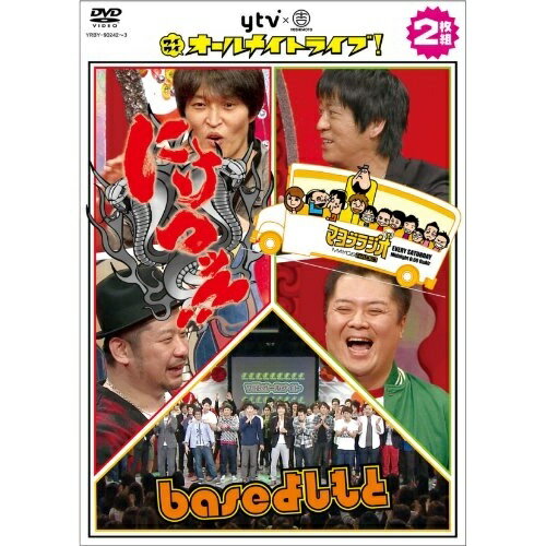 DVD / バラエティ / ytv×YOSHIMOTO ワイワイオールナイトライブ!〜にけつッ!!・マヨブラジオ・baseよしもと〜 / YRBY-90242