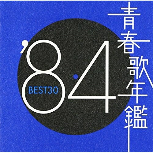 青春歌年鑑 '84 BEST30オムニバスわらべ、安全地帯、松田聖子、チェッカーズ、欧陽菲菲、吉川晃司、小柳ルミ子　発売日 : 2000年11月22日　種別 : CD　JAN : 4988013151604　商品番号 : PCCA-1480...