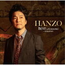 CD / HANZO / HANZO ベスト&カラオケ / TECE-3560