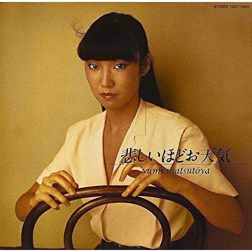 Rakuten - CD / 松任谷由実 / 悲しいほどお天気 / TOCT-10641