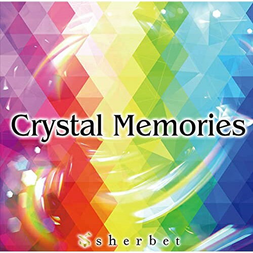 【取寄商品】CD / sherbet / Crystal Memories / UNI-41