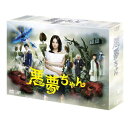 DVD / 国内TVドラマ / 悪夢ちゃん DVD-BOX (本編ディスク5枚+特典ディスク1枚) / VPBX-10906