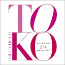 CD / 古内東子 / 誰より好きなのに 25th anniversary BEST (Blu-specCD2) / MHCL-30564