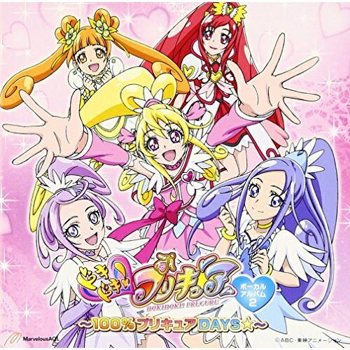 ドキドキ!プリキュア ボーカルアルバム2 〜100%プリキュアDAYS☆〜アニメ池田彩、キュアハート(CV:生天目仁美)、キュアロゼッタ(CV:渕上舞)、キュアダイヤモンド(CV:寿美菜子)、キュアソード(CV:宮本佳那子)、キュアエース(CV:釘宮理恵)、レジーナ(CV:渡辺久美子)　発売日 : 2013年11月06日　種別 : CD　JAN : 4535506010711　商品番号 : MJSA-01071【商品紹介】ABC・テレビ朝日系アニメ『ドキドキ!プリキュア』のボーカル・アルバム第二弾。プリキュア・キャラの魅力に満ちた、楽しくて可愛いオリジナルのキャラクター・ソングをたっぷりと収録。【収録内容】CD:11.ドキドキPower!!!2.一番星3.大切なタカラモノ4.Clear Eyes5.dance at dawn6.愛の力7.あたしが一番8.きゅぴらっぱ〜9.プリキュアDAYS☆10.負けない翼で11.ラブリンク