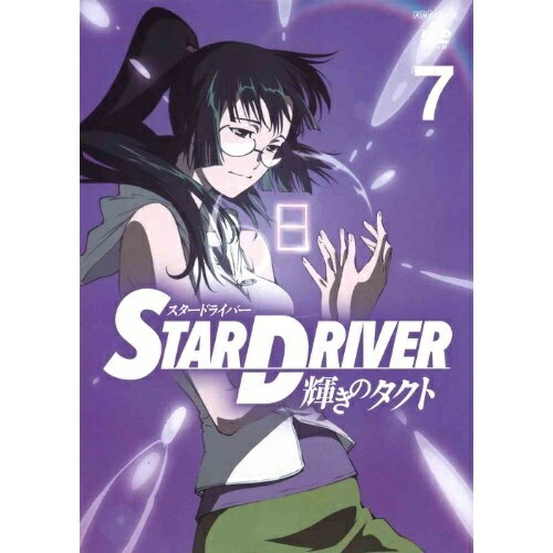 DVD / キッズ / STAR DRIVER 輝きのタクト 7 (通常版) / ANSB-9783