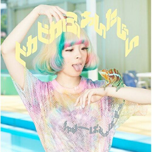 CD / きゃりーぱみゅぱみゅ / ピカピカふぁんたじん (CD DVD) (初回限定盤A) / WPZL-30870