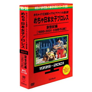 DVD / 趣味教養 / めちゃ×2イケてるッ! 赤DVD第5巻 めちゃイケ正規軍×グラビアアイドル連合軍 めちゃ日本女子プロレス 創世紀編(1999-2001 小池栄子以前) / YRBJ-30023