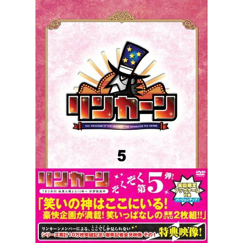 リンカーンDVD 5趣味教養ダウンタウン、さまぁ〜ず、雨上がり決死隊、キャイ〜ン、Tomomitsu Yamaguchi　発売日 : 2012年2月08日　種別 : DVD　JAN : 4571366485795　商品番号 : YRBN-90341
