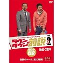 DVD / / ダウンタウンDX ダウンタウンの前説 VOL.2 2007-2008 / YRBN-90578