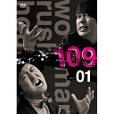 DVD / / ウーマンラッシュアワー109 vol.1 / YRBN-90916
