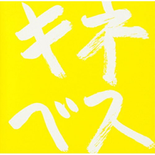 CD / 木根尚登 / 木根尚登20周年記念ベスト リマスターソロ キネベス / YRCN-95201