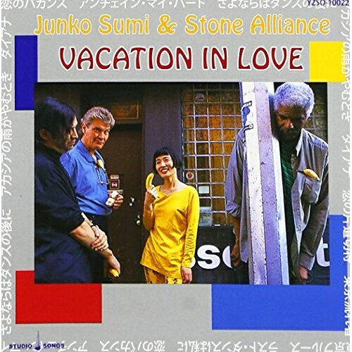 恋のバカンス澄淳子&ストーン・アライアンススミジュンコ/ストーンアライアンス すみじゅんこ/すとーんあらいあんす　発売日 : 2011年11月02日　種別 : CD　JAN : 4582315820413　商品番号 : YZSO-10022【商品紹介】戦後歌謡のジャズ化で話題を呼んだ澄淳子が伝説のフュージョン・グループ、ストーン・アライアンスとコラボレートして制作した昭和歌謡曲ジャズ。【収録内容】CD:11.恋のバカンス2.アンチェイン・マイ・ハート3.さよならはダンスの後に4.アカシアの雨がやむとき5.ダイアナ6.恋の片道切符7.東京流れ者8.東京ブルース9.ラストダンスは私に