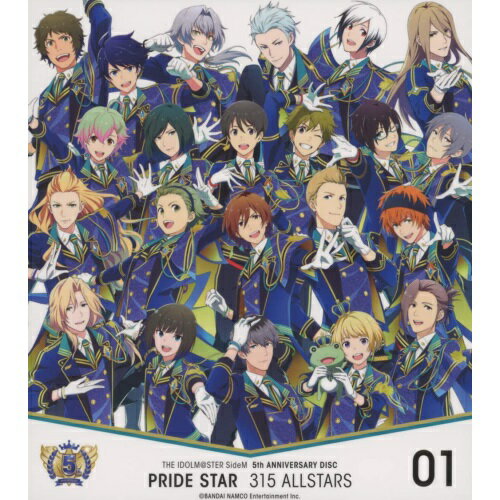 【 お取り寄せにお時間をいただく商品となります 】　・入荷まで長期お時間をいただく場合がございます。　・メーカーの在庫状況によってはお取り寄せが出来ない場合がございます。　・発送の都合上すべて揃い次第となりますので単品でのご注文をオススメいたします。　・手配前に「ご継続」か「キャンセル」のご確認を行わせていただく場合がございます。　当店からのメールを必ず受信できるようにご設定をお願いいたします。 THE IDOLM＠STER SideM 5th ANNIVERSARY DISC 01 PRIDE STAR315 ALLSTARSサイコーオールスターズ さいこーおーるすたーず　発売日 : 2019年12月18日　種別 : CD　JAN : 4540774158065　商品番号 : LACA-15806【商品紹介】『アイドルマスター SideM』5周年を記念したCDシリーズ(5th ANNIVERSARY DISC)が6ヶ月連続リリース決定!!『01』は5周年を記念した新全体曲「PRIDE STAR」のほか、CD初収録となる46人Ver.の「DRIVE A LIVE」、「Reason!!」、「GLORIOUS RO@D」に加え、「Beyond The Dream」も収録!5年間の軌跡を辿れる一枚!【収録内容】CD:11.PRIDE STAR2.DRIVE A LIVE3.Beyond The Dream4.Reason!!5.GLORIOUS RO@D6.PRIDE STAR(Off Vocal)