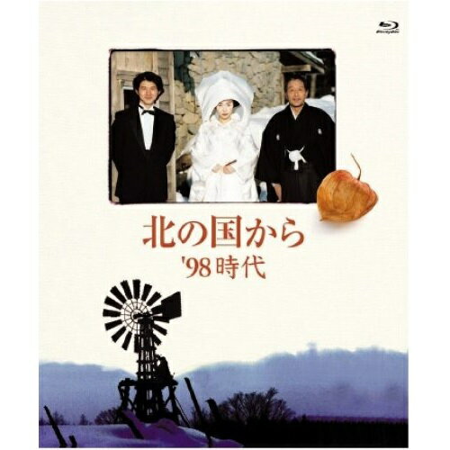 BD / 国内TVドラマ / 北の国から '98 時代(Blu-ray) / PCXC-50007