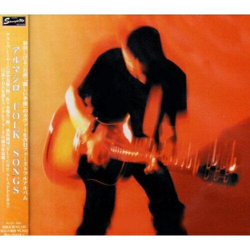 FOLK SONGSアルマジロあるまじろ　発売日 : 2004年8月04日　種別 : CD　JAN : 4546175010612　商品番号 : RLCA-1061【商品紹介】全曲アコースティック・ギターを基盤としたフォークとパンクを融合したサウンドが特徴のファースト・フルアルバム。泉谷しげる「激しい季節」のカヴァー他、全8曲を収録。【収録内容】CD:11.Mr.Empty Man2.酔っ払ひブルース3.星空の橋4.ポパイか?お前5.へをこくように6.新宿7.枯葉の声8.激しい季節(泉谷しげる)