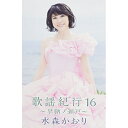 カセット / 水森かおり / 歌謡紀行16 〜早鞆ノ瀬戸〜 / TKTA-21470