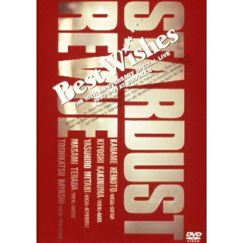 DVD / STARDUST REVUE / Best Wishes THE 10TH ANNIVERSARY SPECIAL LIVE AT BUDOKAN / WPBL-95005