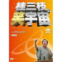 DVD / 趣味教養 / 桂三枝の笑宇宙 02 じいちゃんホスト/相部屋 / YRBA-90081