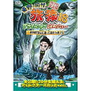 DVD / 趣味教養 / 東野・岡村の旅猿18 プライベートでごめんなさい… 奥多摩で童心に返って遊ぼうの旅 プレミアム完全版 / YRBJ-50057