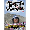 DVD / 趣味教養 / 激走!地球一周40,000kmの軌跡 間寛平アースマラソン完全版 VOL.5 / YRBN-90163