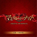 CD / 佐藤直紀 / 映画「マスカレード・ナイト」オリジナルサウンドトラック / COCP-41572