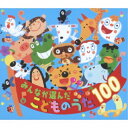 CD / 童謡・唱歌 / みんなが選んだ こどものうた100 (スペシャルプライス盤) / CRCD-2451