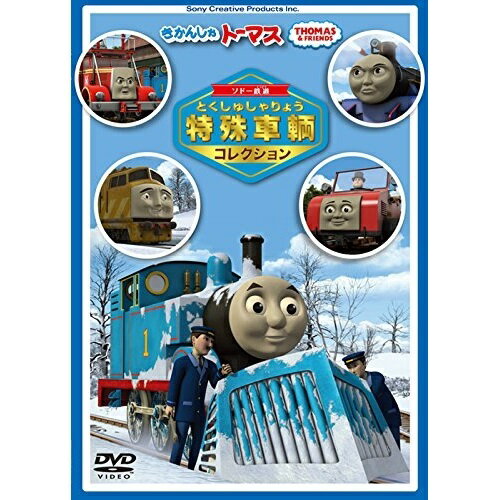 DVD / キッズ / きかんしゃトーマス ソドー鉄道の 特殊車両コレクション / FT-63190
