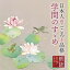 CD / 山谷初男 / 朗読名作シリーズ 日本人のこころと品格〜学問のすゝめ / KICG-5108 1,650円