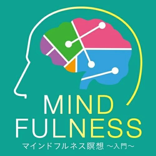CD / ヒーリング / マインドフルネス瞑想〜入門〜 / KICW-90