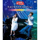 BD / キッズ / 「おかあさんといっしょ」 スタジオライブ・コレクション 〜うたをあつめて〜(Blu-ray) / PCXK-50014