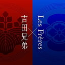 CD / 吉田兄弟×レ・フレール / 吉田兄弟×Les Freres / UCCY-1111