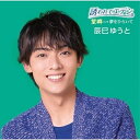 CD / 辰巳ゆうと / 誘われてエデン/望郷 (歌詩、メロ譜付) (Fタイプ) / VICL-37609