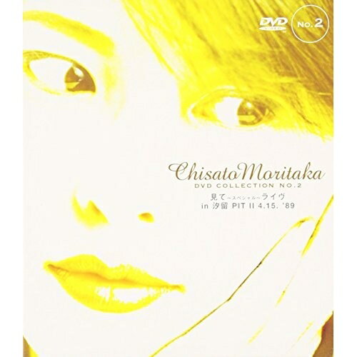 DVD / 森高千里 / 見て〜スペシャル〜ライヴ in 汐留PITII 4.15.'89 / WPB6-90003...