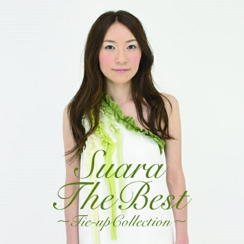 CD / スアラ / ザ・ベスト〜タイアップコレクション〜 (ハイブリッドCD) (通常盤) ...