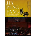 DVD / ジャー・パンファン / 三国志組曲〜二胡とシンフォニック・オーケストラ コンサート in いずみホール〜 / UPBY-5070