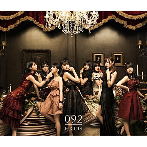 CD / HKT48 / 092 (2CD+2DVD) (TYPE-D) / UPCH-20472