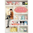 BD / 趣味教養 / ミラクル☆ステージ サンリオ男子 〜KAWAII Evolution〜(Blu-ray) / PCXG-50760
