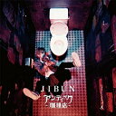 CD / アンティック-珈琲店- / JIBUN (CD+DVD) (初回限定盤) / JBCW-6008
