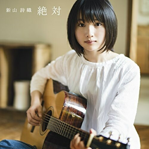 絶対 (CD+DVD) (初回限定盤)新山詩織ニイヤマシオリ にいやましおり　発売日 : 2014年12月03日　種別 : CD　JAN : 4582283798301　商品番号 : JBCZ-6012【収録内容】CD:11.絶対2.分かってるよ3.絶対 -instrumental-DVD:21.絶対(Music Video)
