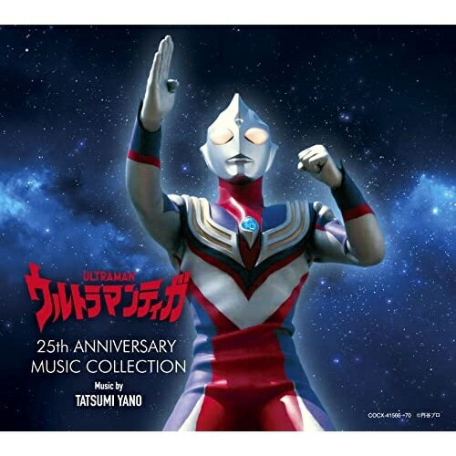 ウルトラマンティガ 25th ANNIVERSARY MUSIC COLLECTION (『ウルトラマンティガ』誕生25周年記念)矢野立美ヤノタツミ やのたつみ　発売日 : 2021年11月10日　種別 : CD　JAN : 4549767133560　商品番号 : COCX-41566【商品紹介】3000万年の時を経て復活した超古代の光の巨人、ウルトラマンティガ『ウルトラマンティガ』の誕生25周年を記念し、主題歌、挿入歌、サウンドトラック、過去のCDで未収録だった楽曲を1つのアイテムに集大成したCD-BOXが登場。【収録内容】CD:11.TAKE ME HIGHER(INSTRUMENTAL)(M-4)2.怪獣復活(M-25)3.怪獣復活(M-29)4.3000万年前からのメッセージ(M-44)5.3000万年前からのメッセージ((M-29)Tomのみ)6.3000万年前からのメッセージ(M-45)7.Theme of GUTS(M-15A Retake)8.Theme of GUTS(M-23)9.Theme of GUTS(M-17)10.怪奇現象(M-34)11.光を継ぐもの(M-19)12.光を継ぐもの(M-38)13.光を継ぐもの(M-13)14.蘇る巨人(使用曲「TAKE ME HIGHER」)(M-3)15.蘇る巨人(M-11)16.その名は"ウルトラマンティガ"(M-18)17.その名は"ウルトラマンティガ"(M-36)18.その名は"ウルトラマンティガ"(M-60予告B)19.Brave Love,TIGA(PIANO VERSION)(M-7)20.安らぎを君に(M-62B)21.安らぎを君に(M-35)22.GUTS on Patrol(M-16)23.GUTS on Patrol(M-24)24.GUTS on Patrol(M-15B Retake)25.静かなる山河(M-37)26.静かなる山河(M-39)27.静かなる山河(M-49)28.LOVE Theme from TIGA(使用曲「TAKE ME HIGHER」)(M-2)29.GUTSの仲間たち(M-20)30.GUTSの仲間たち(M-42)31.GUTSの仲間たち(M-22)32.時にゃおどけて……(M-61)33.時にゃおどけて……(M-50)34.時にゃおどけて……(M-63)35.テンション!(M-51)36.テンション!(M-53)37.テンション!(M-52)38.テンション!(M-56)39.テンション!(M-57)40.テンション!(M-54)41.テンション!(M-55)42.テンション!(M-58)43.侵略の予感(M-30)44.侵略の予感(M-28)45.デンジャー・ゾーン(M-64A)46.デンジャー・ゾーン(M-65)47.デンジャー・ゾーン(M-66)48.Lounge Music(M-46)49.Lounge Music(M-47)50.大怪獣の咆哮(M-26)51.大怪獣の咆哮(M-32)52.GUTS急行せよ!(M-27)53.GUTS急行せよ!(M-40)54.遠き呼び声の彼方へ(M-41)55.遠き呼び声の彼方へ(M-62A)56.侵略者の正体(M-31)57.侵略者の正体(M-33)58.ティガ!(M-10)59.ティガ!(使用曲「TAKE ME HIGHER」)(M-12)60.ティガ!(M-14)61.明日めざして(M-43)62.明日めざして(M-21)63.明日めざして(M-48)64.Brave Love,TIGA(INSTRUMENTAL)(M-8)65.次回予告(M-60予告A)66.Brave Love,TIGA(COLUMBIA VERSION)(追加収録)67.Brave Love,TIGA(COLUMBIA VERSION INSTRUMENTAL)(追加収録)CD:2他