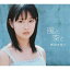 CD / 岩田さゆり / 風と空と / GZCA-5066 1,980円