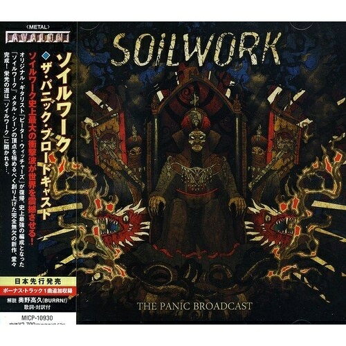 CD / ソイルワーク / ザ・パニック・ブロードキャスト (解説歌詞対訳付) (通常盤) ...