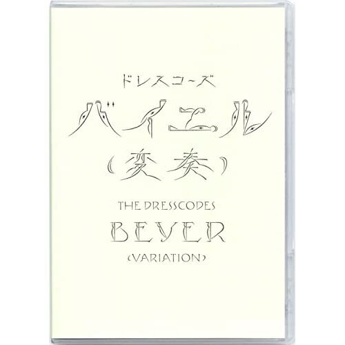 バイエル(変奏)ドレスコーズどれすこーず　発売日 : 2021年12月24日　種別 : DVD　JAN : 4988003873141　商品番号 : KIBM-896【収録内容】DVD:11.大疫病の年に2.はなれている3.ちがいをみとめる4.不良になる5.ローレライ6.しずかなせんそう7.相互扶助8.不要不急9.ぼくをすきなきみ10.おわりに11.人生II12.弦楽四重奏曲第9番ホ長調「東京」13.星の王子さま(チェロのための)14.ピーター・アイヴァース