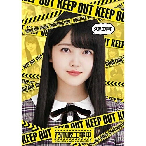 久保工事中(Blu-ray)趣味教養乃木坂46　発売日 : 2020年10月28日　種別 : BD　JAN : 4547366474787　商品番号 : SRXW-22