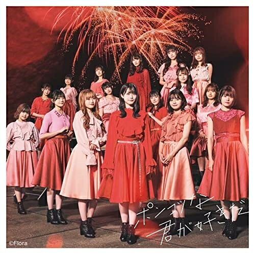 樂天商城 - CD / NGT48 / ポンコツな君が好きだ (CD+DVD) (Type-A) / UPCH-80568