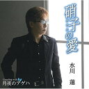 CD / 水川蓮 / 硝子の愛/月夜のアゲハ (メロ譜付) / YZQR-12006